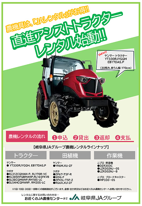 直進アイスとトラクター　レンタル始動