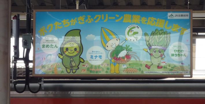 JR岐阜駅のプラットホームに掲示中のPR看板の内容を表示
