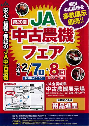 第20回JA中古農機フェアのチラシ（おもて）の内容を表示