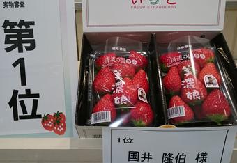 農水大臣賞に選ばれた国井さんのイチゴの内容を表示