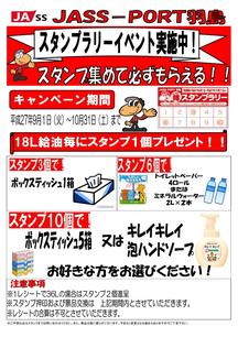 スタンプラリーイベント情報の内容を表示