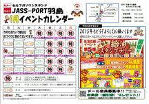 1月のイベントカレンダーとお得情報!の内容を表示