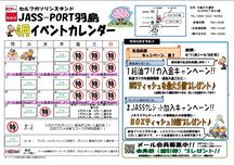 ＪＡＳＳ－ＰＯＲＴ羽島４月イベントカレンダーの内容を表示