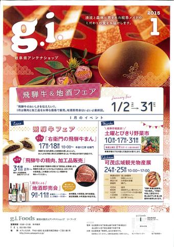 飛騨牛フェア チラシ1の内容を表示