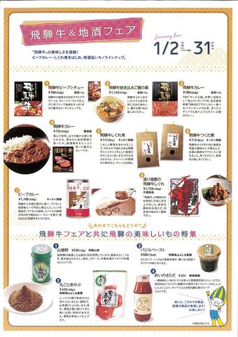 飛騨牛フェア チラシ2の内容を表示