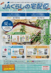 「JAくらしの宅配便」夏号表紙の内容を表示