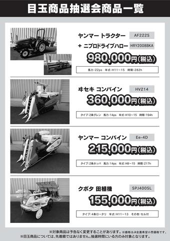 中古フェアチラシ(裏)の内容を表示