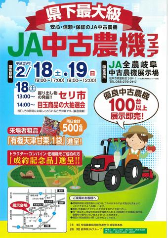 中古フェアチラシ(表)の内容を表示