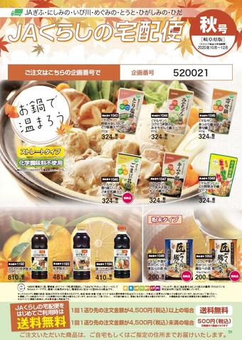 「JAくらしの宅配便」秋号表紙の内容を表示