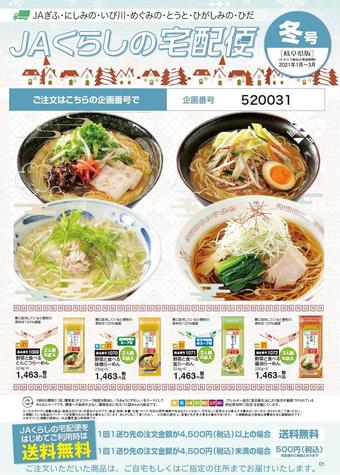 「JAくらしの宅配便」冬号表紙の内容を表示