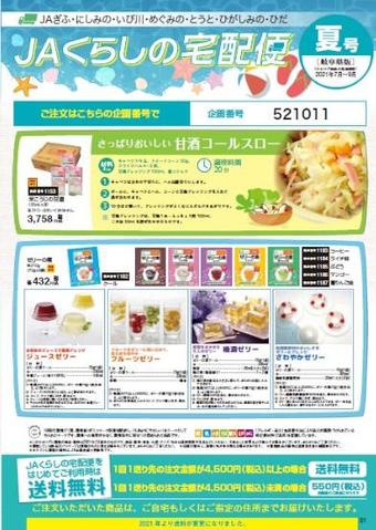 「JAくらしの宅配便」夏号表紙の内容を表示