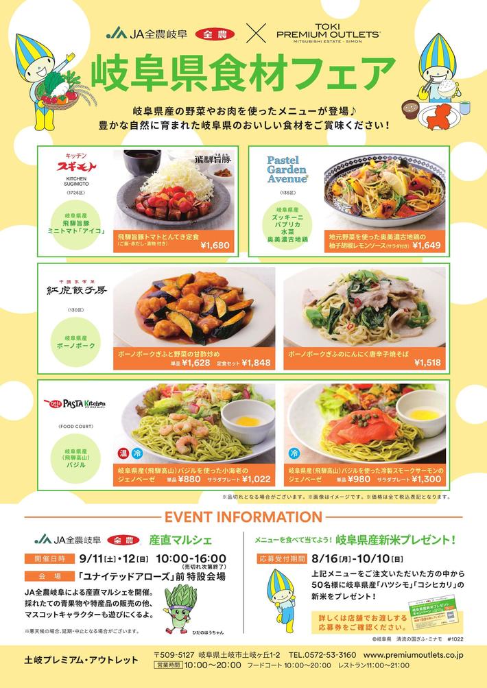 「岐阜県食材フェア」チラシの内容を表示