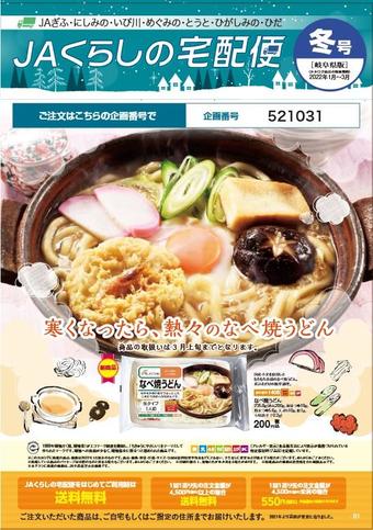 「JAくらしの宅配便」冬号表紙の内容を表示