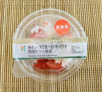 飛騨トマト使用の「柚子ソースで食べるトマトサラダ」の内容を表示