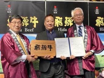 飛騨牛海外推奨店認定式（左から）古田知事、福田社長、山内会長の内容を表示