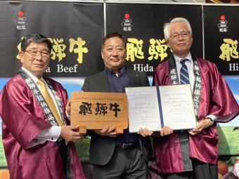 飛騨牛海外推奨店認定式(左から)古田知事、福田社長、山内会長の内容を表示