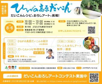 料理教室募集要項の内容を表示