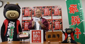 金賞「飛騨牛１０万円分」１名当選の内容を表示