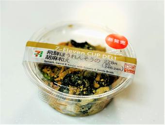 飛騨ほうれんそうの胡麻和えの内容を表示