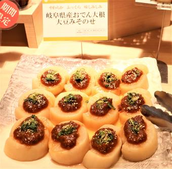 おでん大根の大豆みそのせの内容を表示