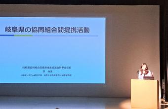 岐阜県の協同組合間提携について講演を行う李准教授の内容を表示