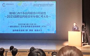 横溝部長から2025年の国際協同組合年の取り組みを紹介の内容を表示