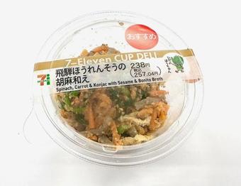 飛騨ほうれんそうの胡麻和えの内容を表示