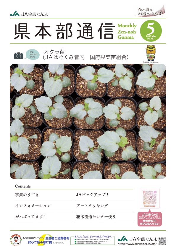 県本部通信2023年5月号