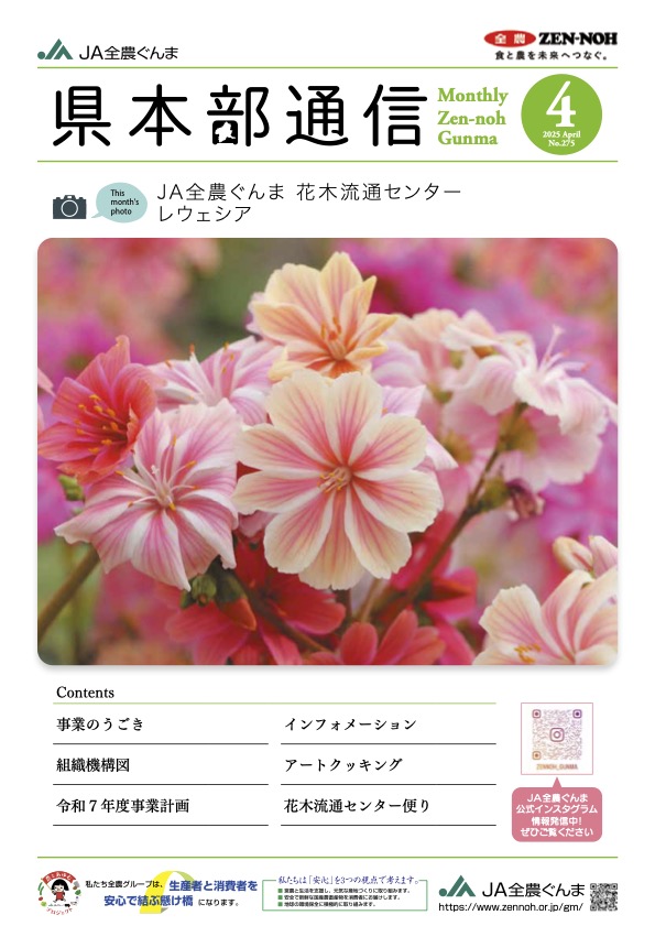 県本部通信2024年12月号