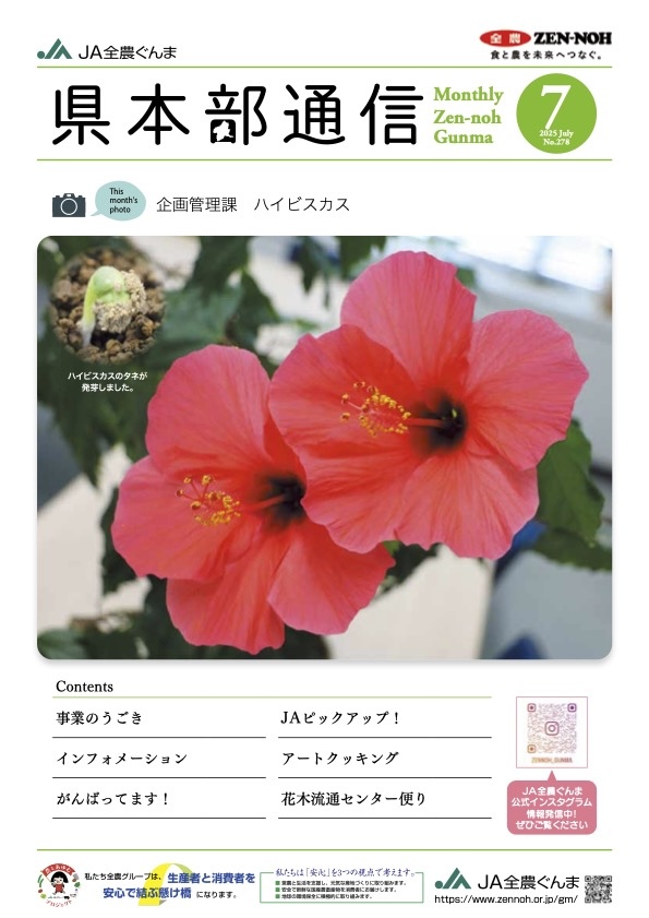 県本部通信2024年12月号