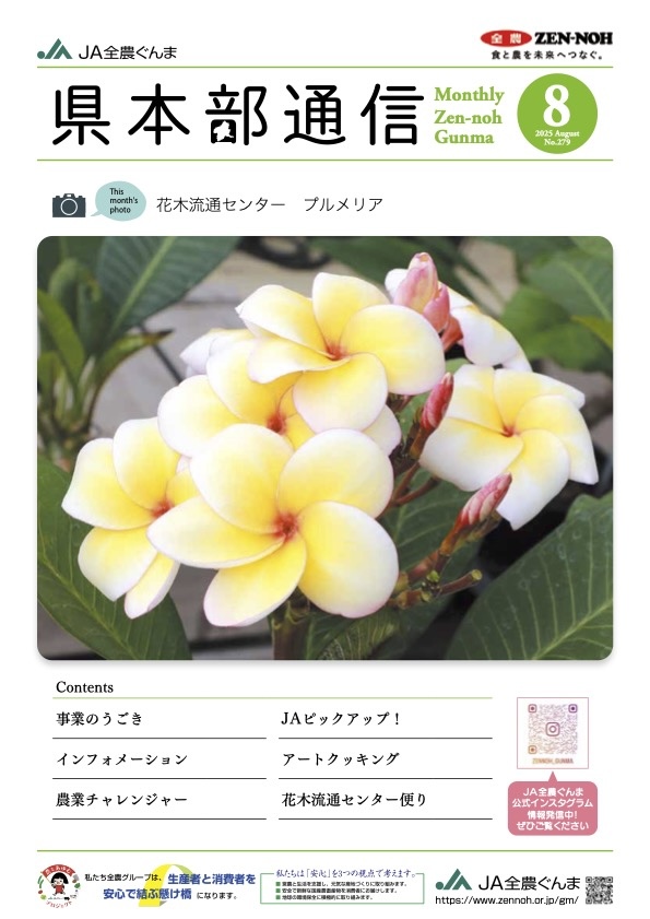 県本部通信2024年12月号