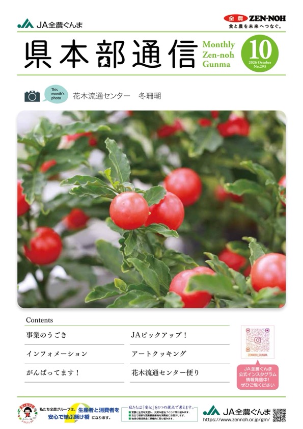 県本部通信2026年10月号