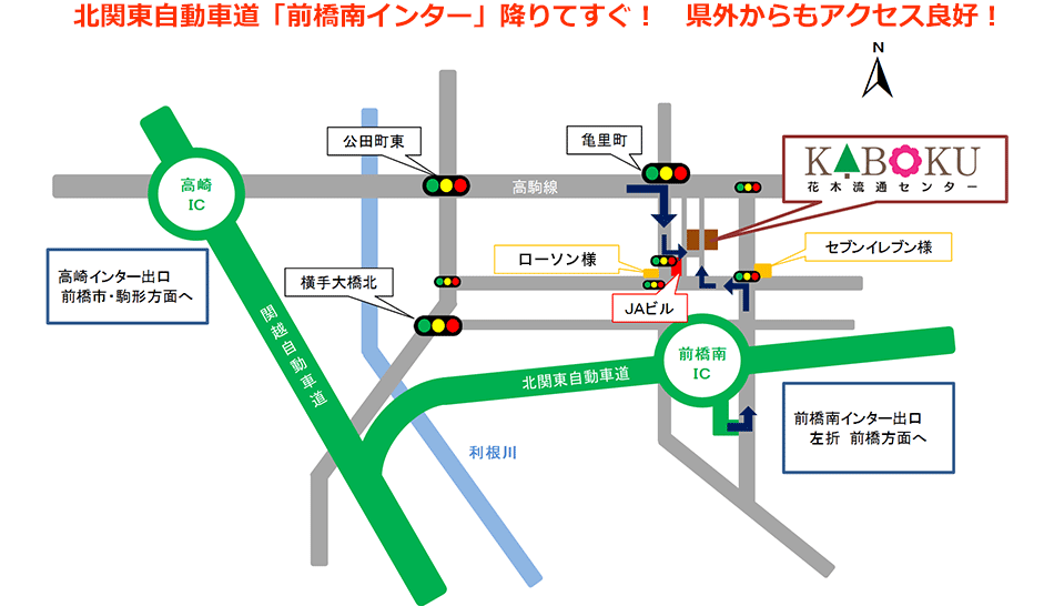 北関東自動車道「前橋南インター」降りてすぐ!県外からもアクセス良好!