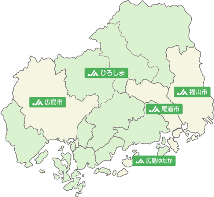 広島県内のJA一覧