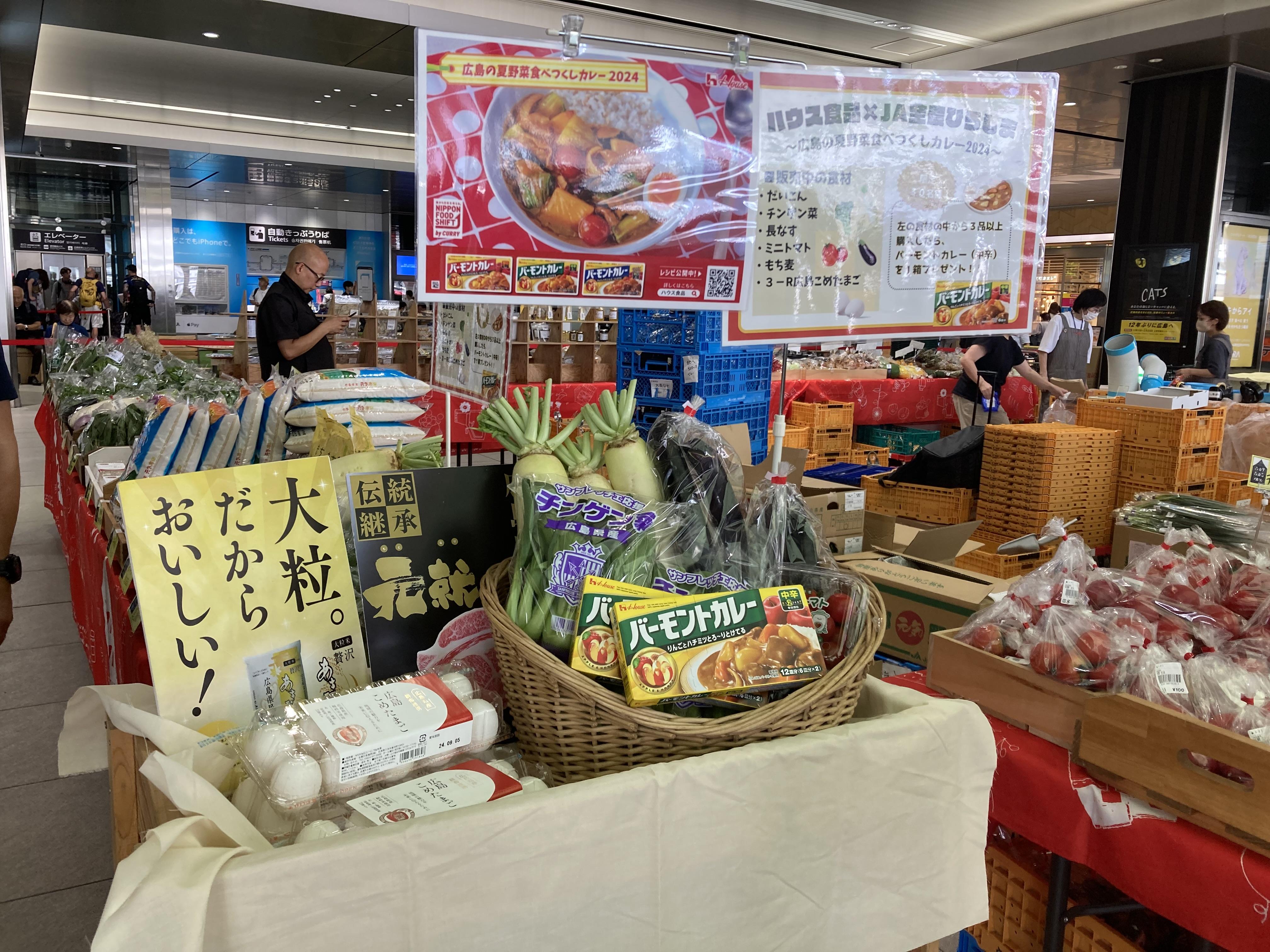 ▶「広島の夏野菜食べつくしカレー２０２４」食材展示コーナー