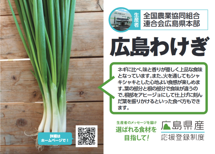 △広島わけぎ （概要）の内容を表示