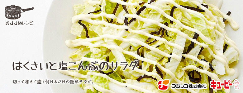 切って和えて盛り付けるだけの簡単サラダ。
