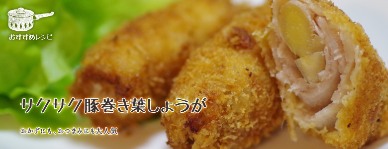 おかずにも、おつまみにも大人気