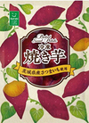 暑い夏に！「さつまいも産地 ibaraki 冷凍焼き芋キャンペーン」（応募締切：2022年8月12日（金）当日消印有効）
