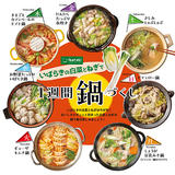 茨城県産はくさいとねぎを使って1週間鍋づくし！！ 体も心も温まろう！！