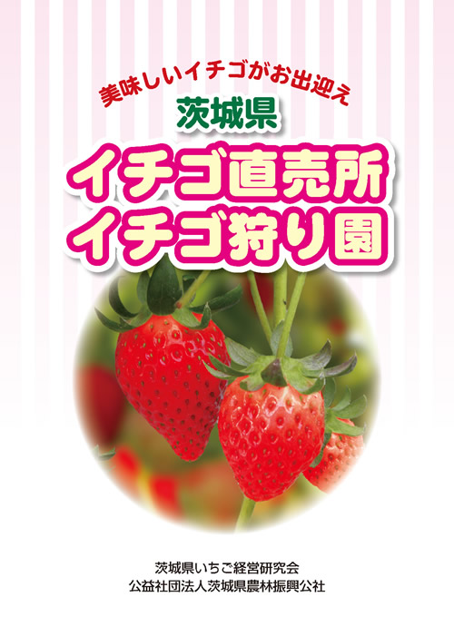 ichigogarien_20150129.jpg
