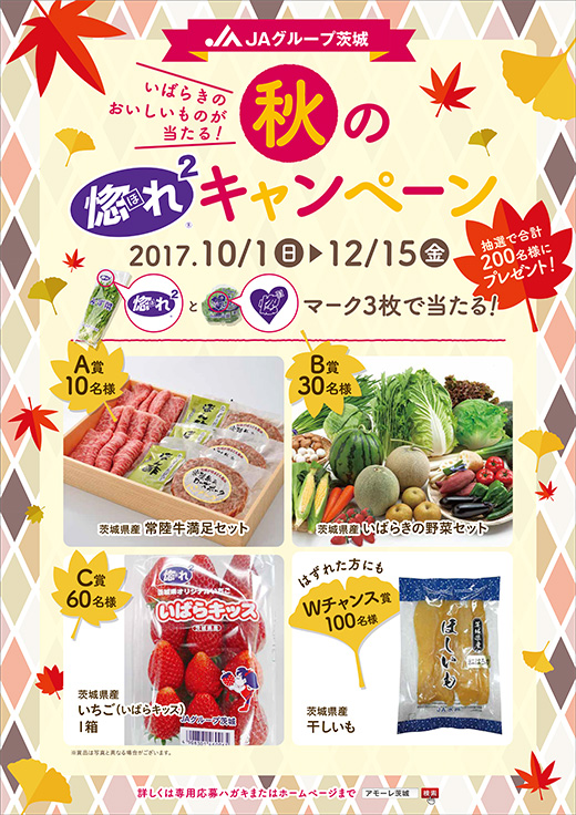 autumn_campaign20171001.jpg