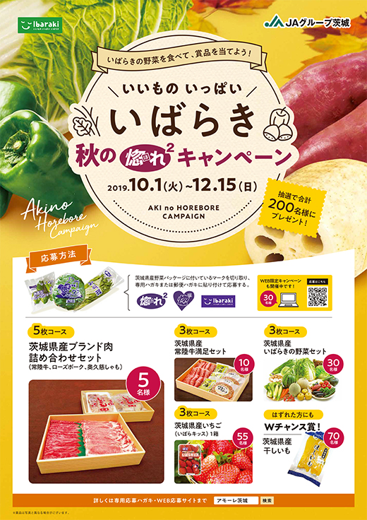 autumn_campaign20190920.jpg