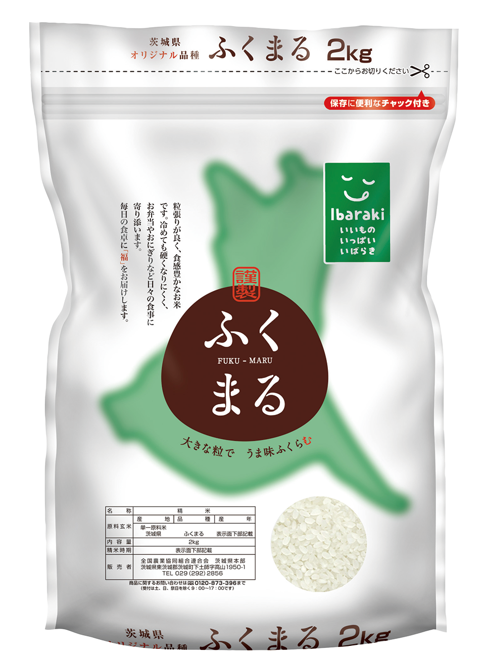 新米 茨城県オリジナル品種フクマル