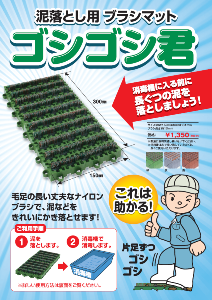ゴシゴシくん