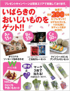 いばらきおいしいものゲット!!