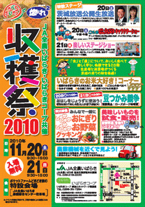 惚れ2収穫祭