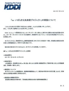 いばらき元気発信プロジェクト