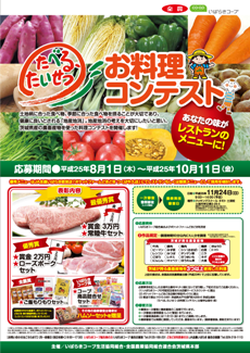 たべる、たいせつ　お料理コンテスト