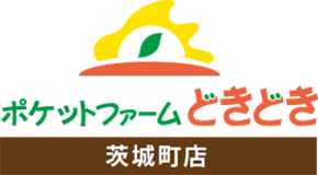 ポケットファームどきどき茨城町店